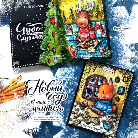 Lil School / Лариса Лебедева - Адвент-календарь в скетчбуке