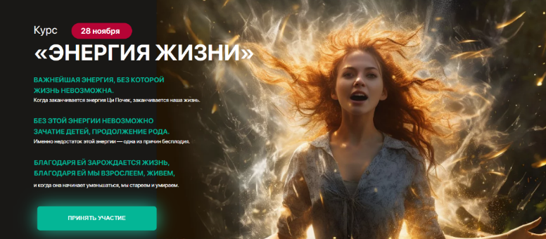 Тамара Хестанова - Энергия жизни