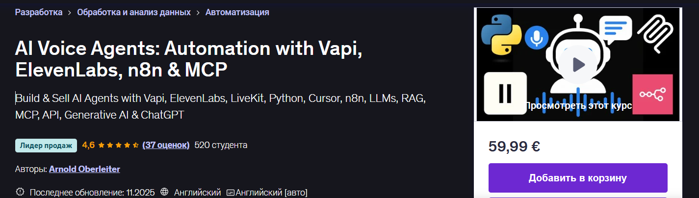 Udemy - Arnold Oberleiter ― Голосовые агенты ИИ: автоматизация с помощью Vapi, ElevenLabs, n8n и MCP