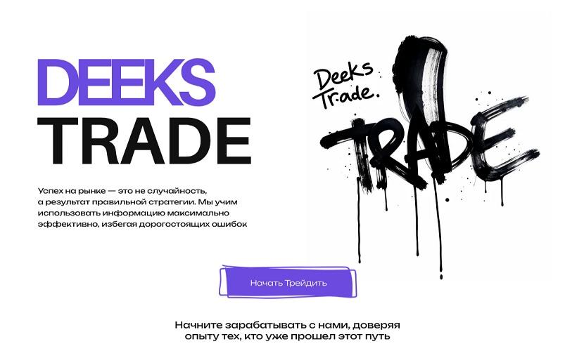 Mentorship2025 - Deeks Trade. Тариф Base
