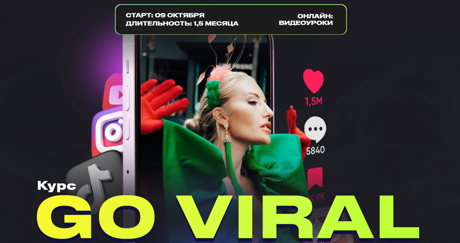 Анастасия Кере - Go Viral. Тариф Это база