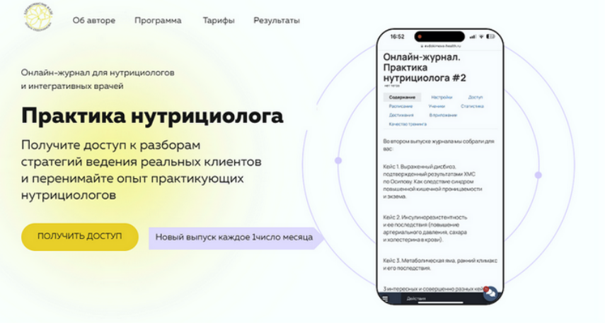 Ольга Евдокимова - Онлайн журнал Практика нутрициолога №17