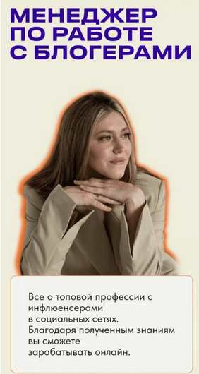 Дарья Гнедина - Менеджер по работе с блогерами. Тариф Все включено. Поток 9