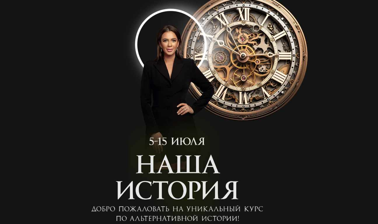 Алёна Ковальчук - Наша история. Тариф Слушатель