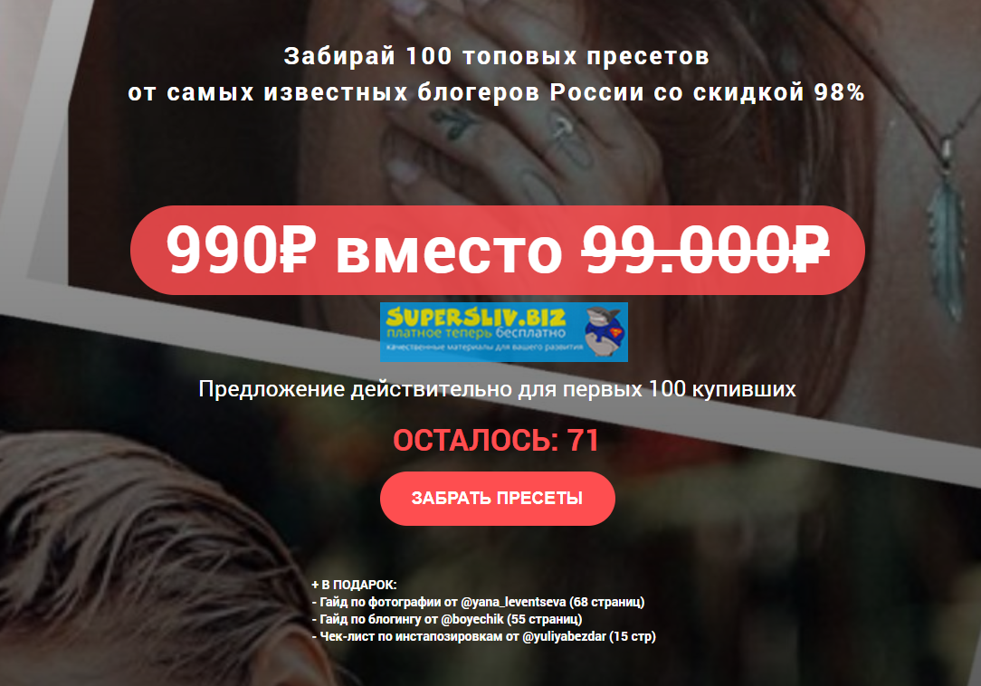 Toppresets - Топовые пресеты от самых известных блогеров России