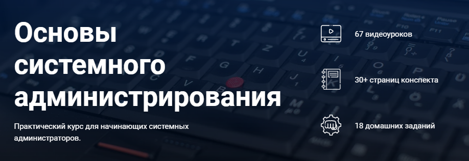 Дмитрий Скоромнов - Основы системного администрирования