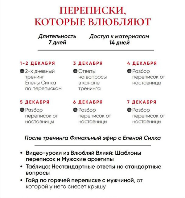 Елена Силка - Переписки, которые влюбляют