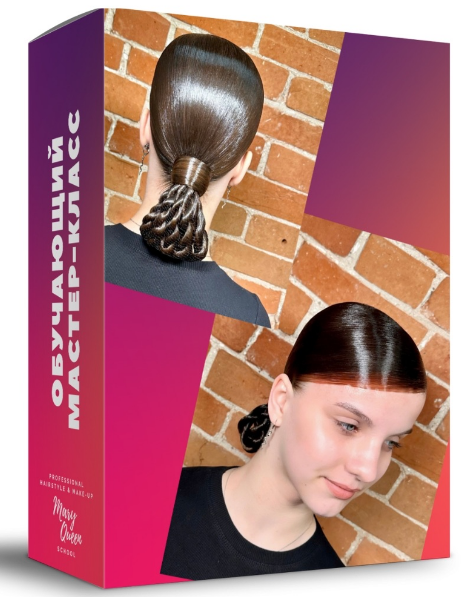 Мария Моисеева - Боковой зализ и пучок из жгутов. Женская бальная прическа