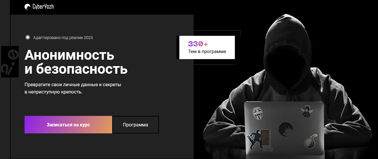 CyberYozh / Евгений Ивченков, LastByte - Анонимность и безопасность 2.0