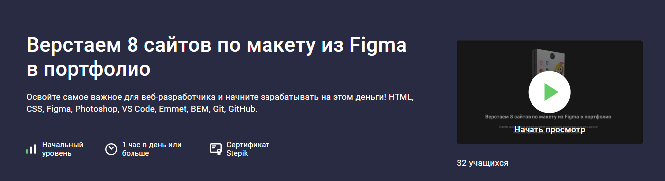Исмаил Усеинов / stepik - Верстаем 8 сайтов по макету из Figma в портфолио