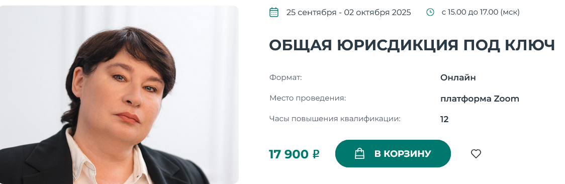 Институт Адвокатуры / Наталья Невская - Общая юрисдикция под ключ