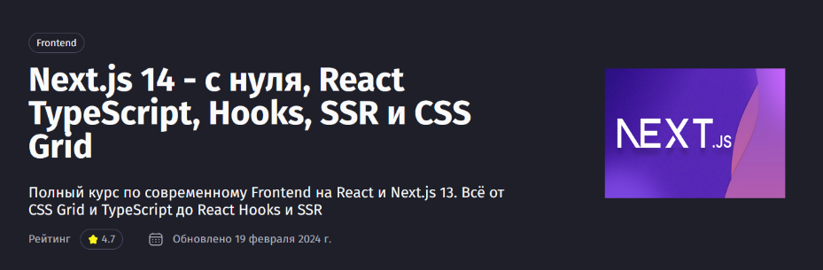 PurpleSchool / Антон Ларичев - Next.js 14 - с нуля, React TypeScript, Hooks, SSR и CSS Grid