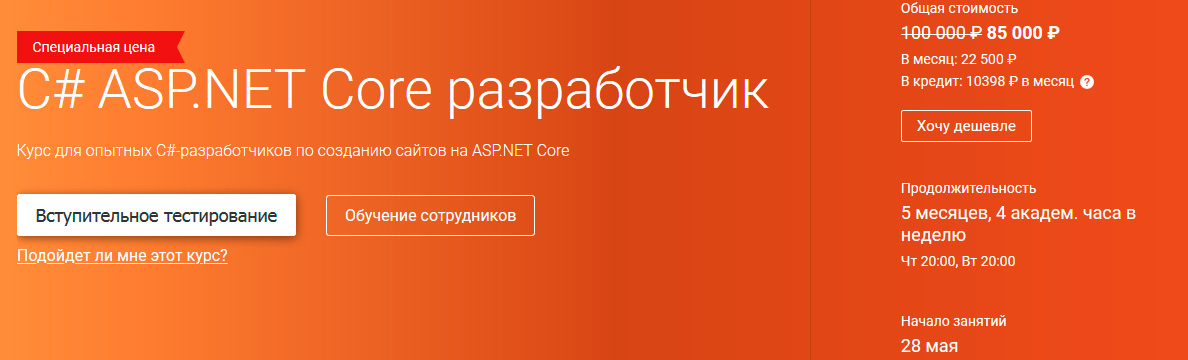 OTUS - C# ASP.NET Core разработчик. Часть 3/5