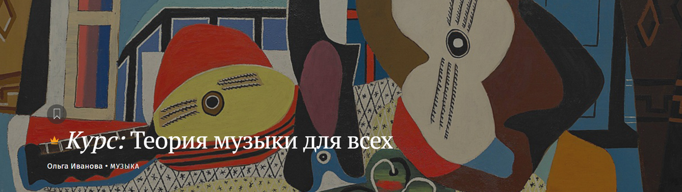 Magisteria / Ольга Иванова - Теория музыки для всех