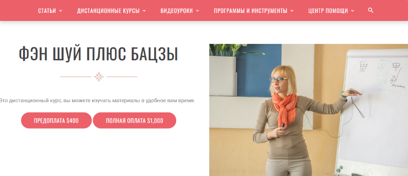 Инна Волкова - Фэн Шуй плюс Бацзы