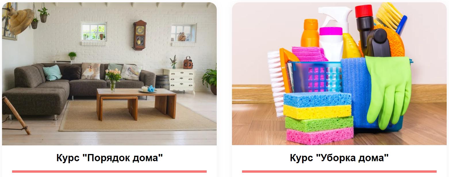 Нина Ефименко - Порядок в доме + Уборка дома