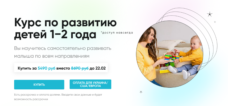 kateandbogdan / Екатерина Малий - Курс по развитию детей 1−2 года