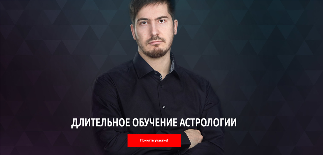 Павел Андреев - Длительное обучение астрологии. 3 ступень «Нептун»