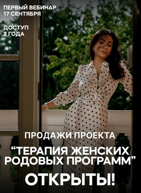 Зина Шамоян - Терапия женских родовых программ. Тариф 6 вебинаров+3 подкаста