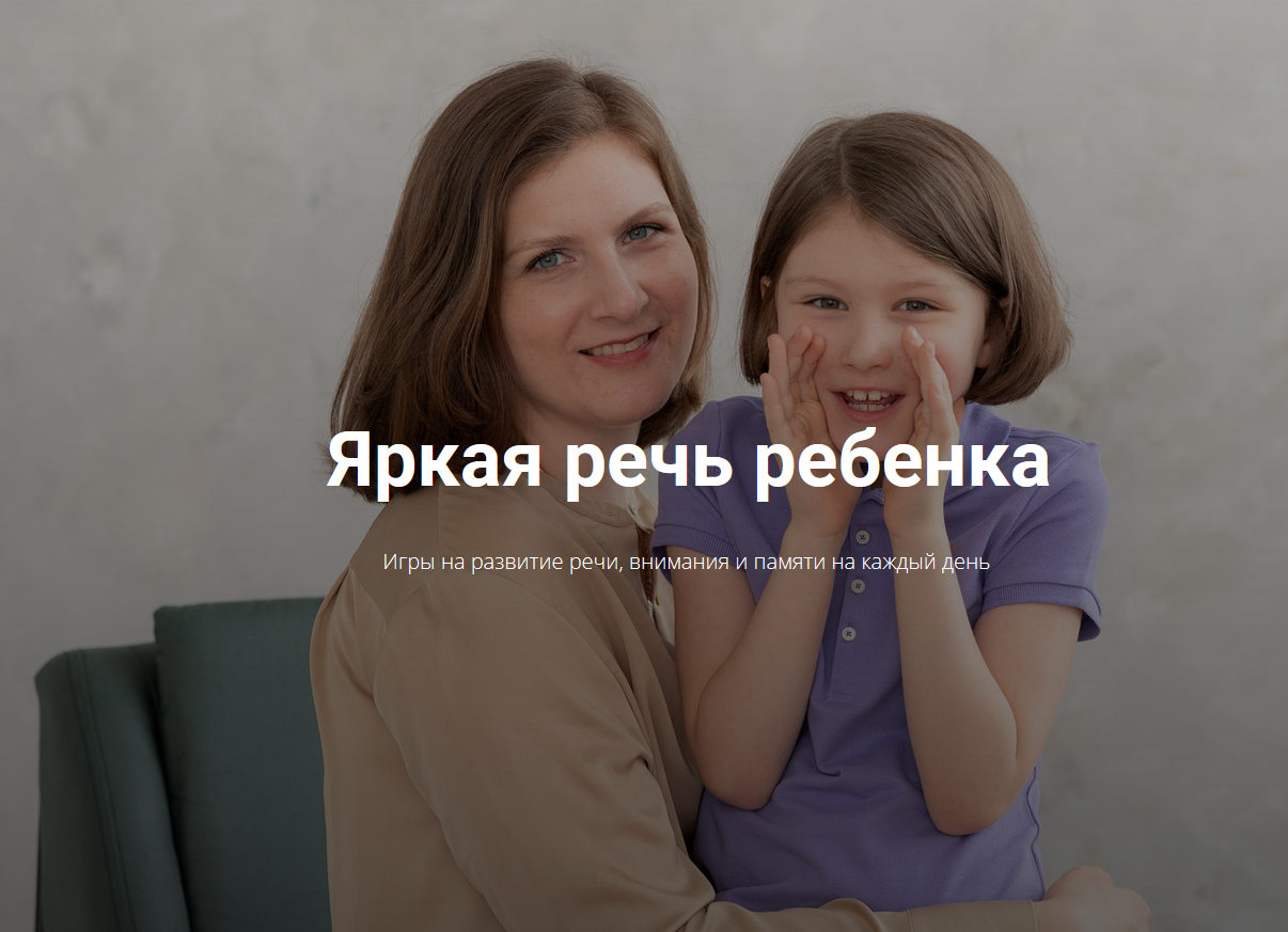 Анна Данилова - Яркая речь ребенка