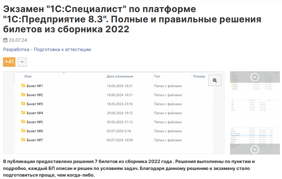 Инфостарт - Экзамен "1С:Специалист" "1С:Предприятие 8.3". Решения билетов из сборника 2022