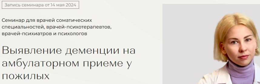 МАПП / Екатерина Тюляндина - Выявление деменции на амбулаторном приеме у пожилых
