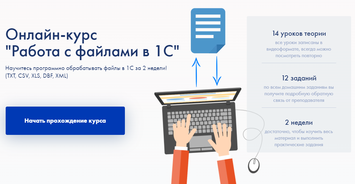 Иван Гордынец / ironskills - Онлайн-курс Работа с файлами в 1С