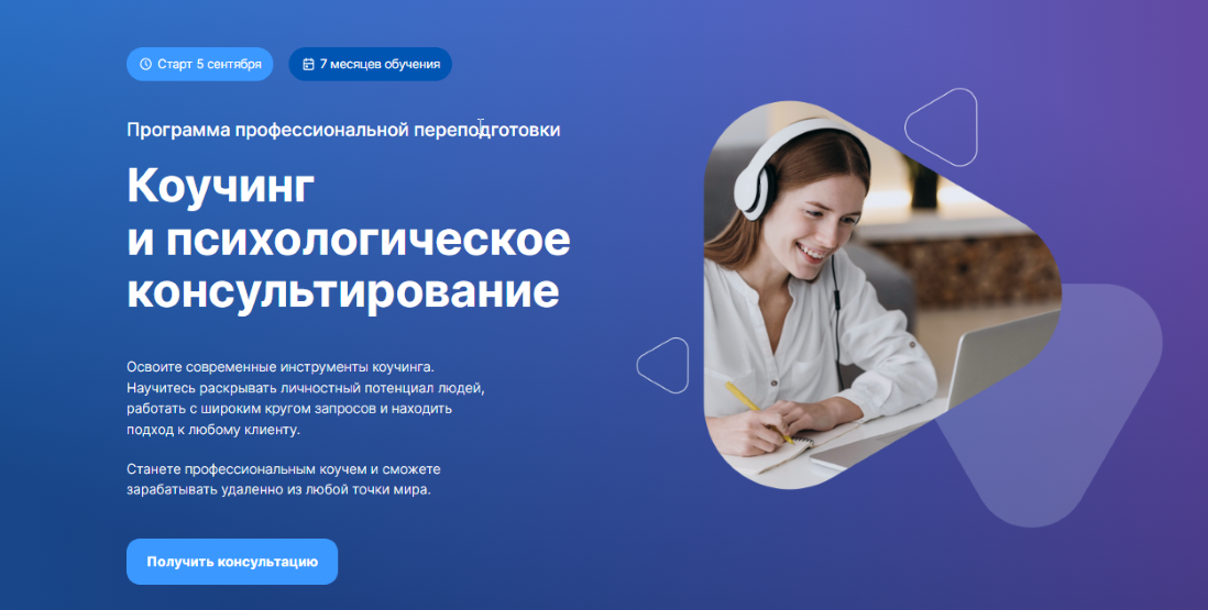 EDPRO - Ольга Эспираль → Коучинг и психологическое консультирование