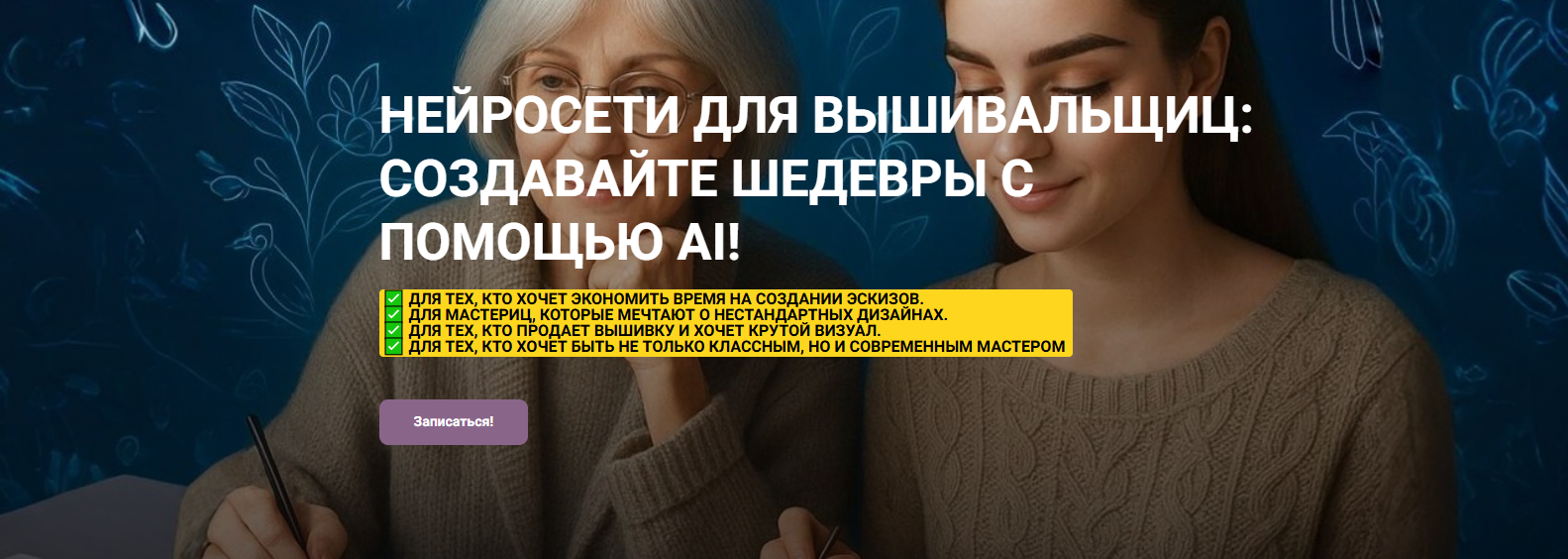 Вышивка - Алена Самойлова ― Нейросети для вышивальщиц. Создавайте шедевры с помощью AI