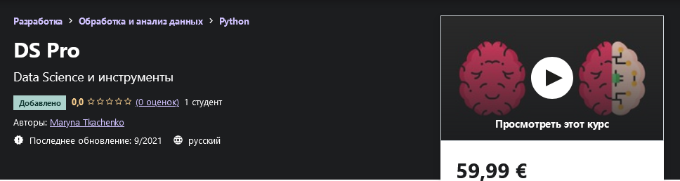 Maryna Tkachenko / Udemy - Ds Pro