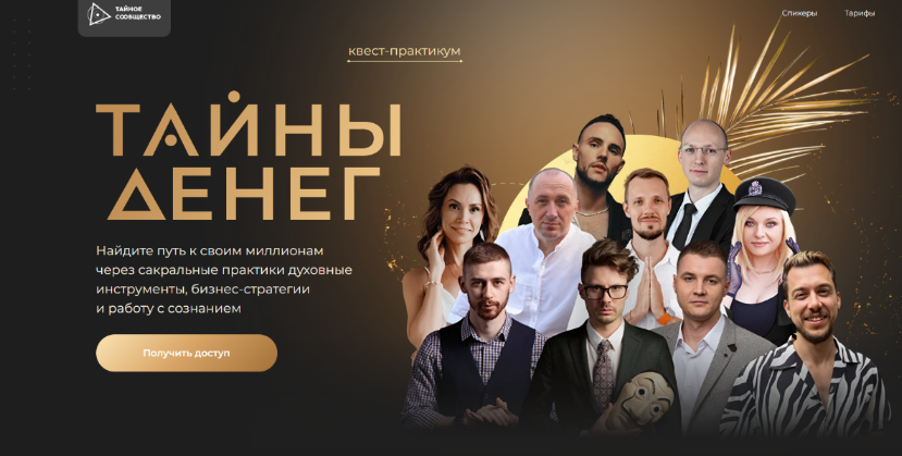 Тайное сообщество - Тайны денег