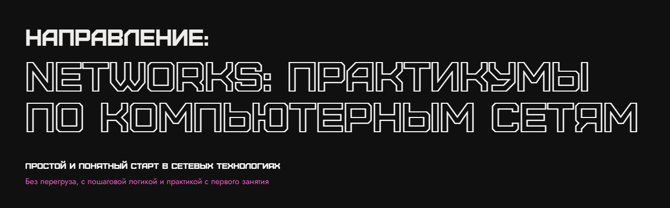 Rebrain - Василий Озеров, Ольга Яновская, Fevlake ― Networks сетевые технологии. Практикум