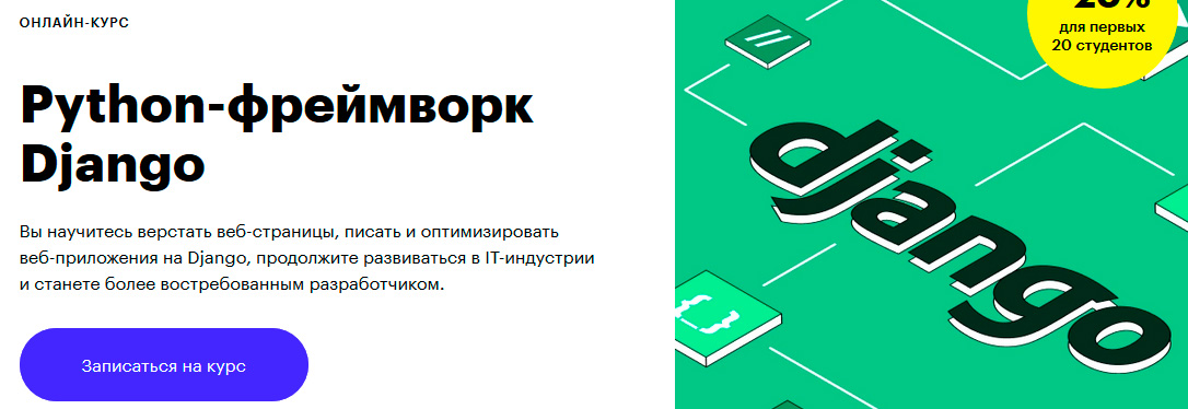 Python / Skillbox - фреймворк Django