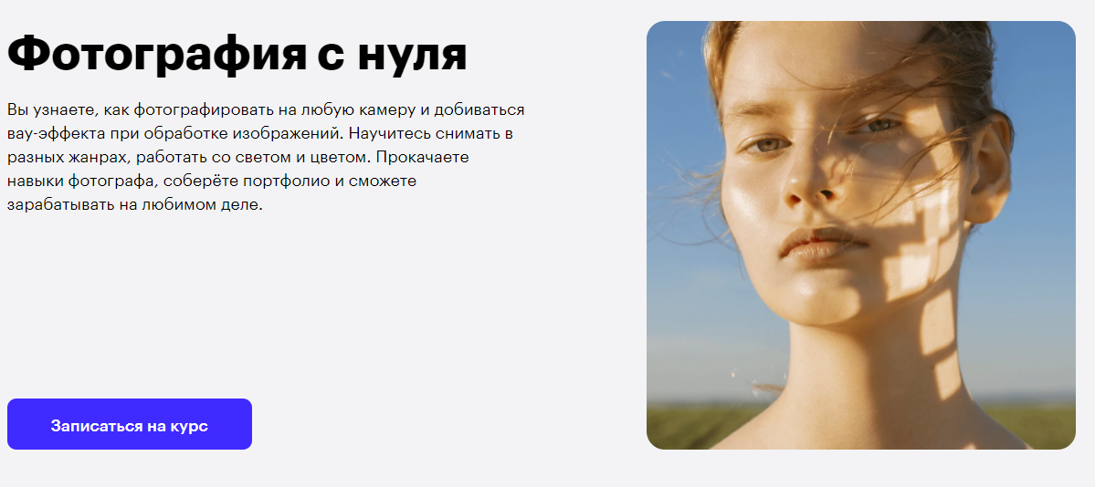 Skillbox - Фотография с нуля