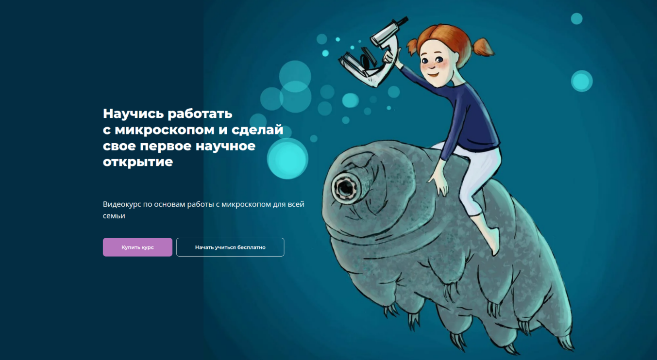 Николай Ковылов - Приключения в Микромире