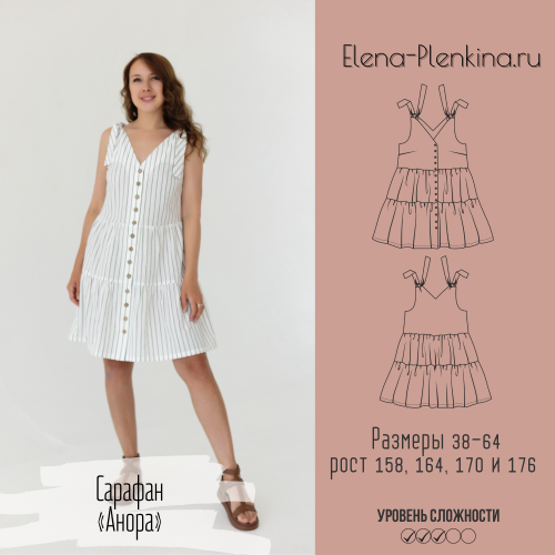 Елена Пленкина ― Сарафан Анора. Размеры 38 / Выкройки - 64, рост 164