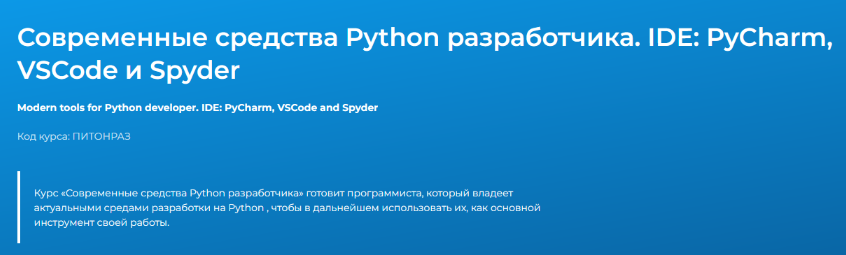Вадим Шиховцов - Современные средства Python разработчика. IDE: PyCharm, VSCode и Spyder
