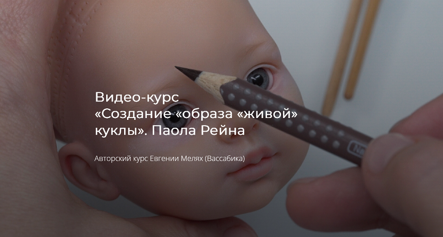 Вассабика / Евгения Мелях - [Куклы] Создание образа "живой" куклы Паола Рейна