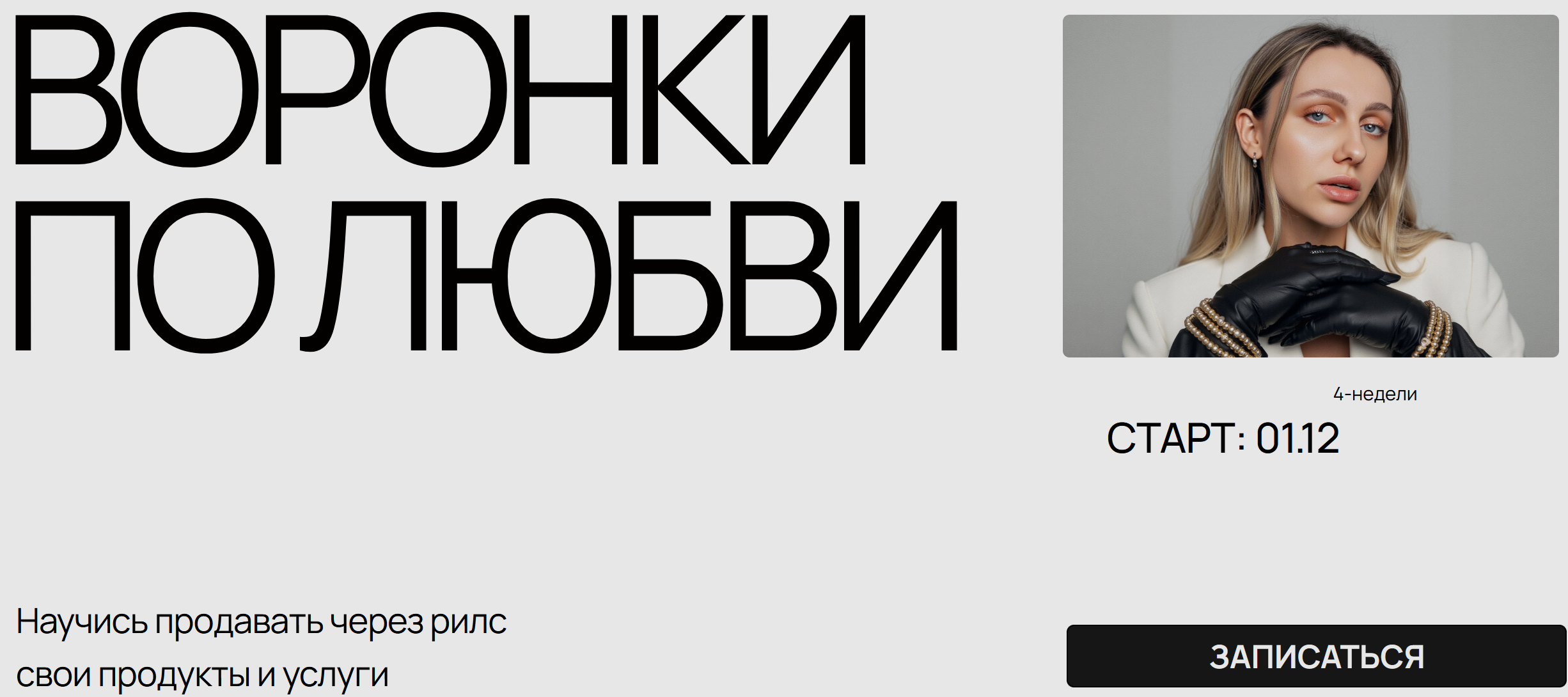 Анастасия Грейт - Воронки по любви. Тариф База