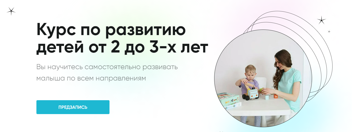 Екатерина Малий ― Курс по развитию детей от 2 до 3 / kateandbogdan - х лет