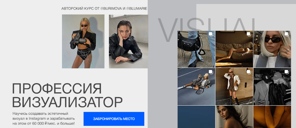 Онлайн / Александа Буримова, Blumarie - курс «Визуализатор в Instagram»