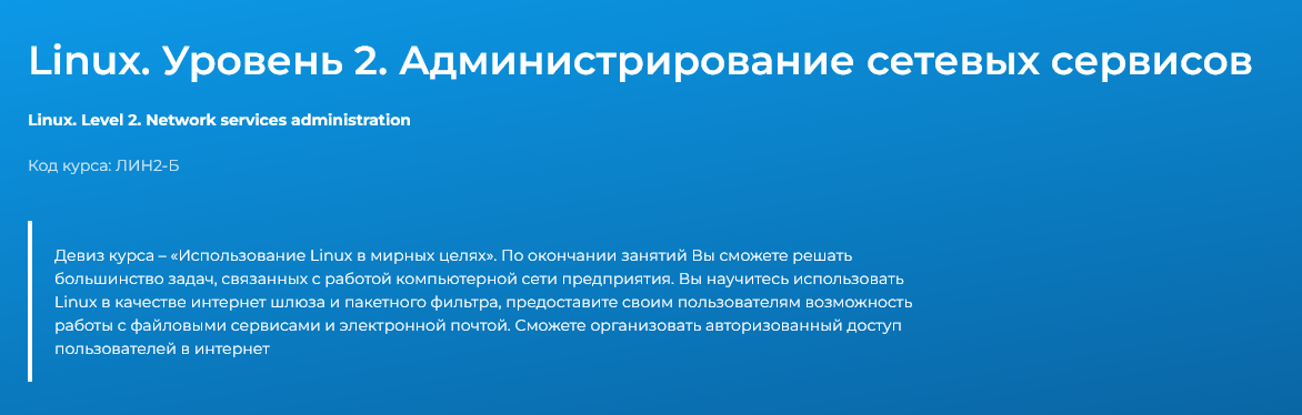 Специалист / Павел Монахов - Linux. Уровень 2. Администрирование сетевых сервисов