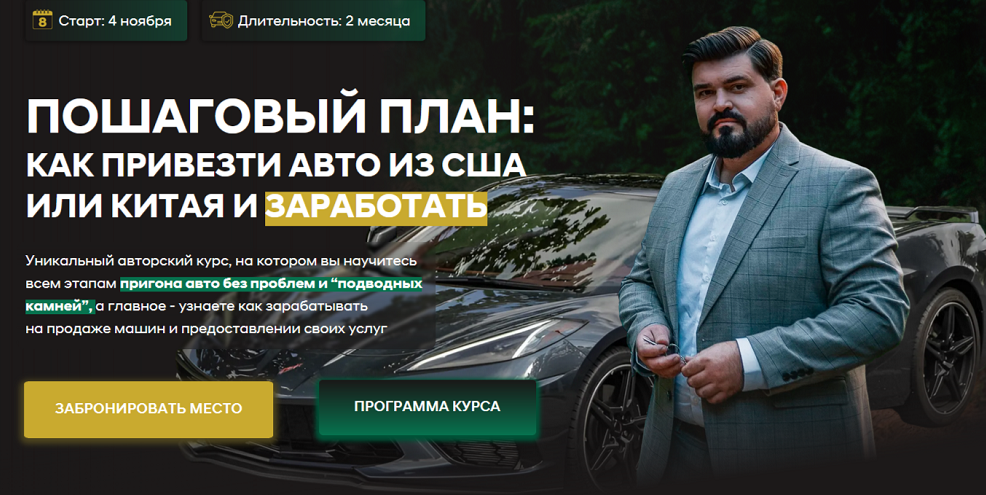 Владимир Плохотников - Пошаговый план: как привезти авто из США или Китая и заработать. Тариф Хочу бизнес на авто из США и Китая