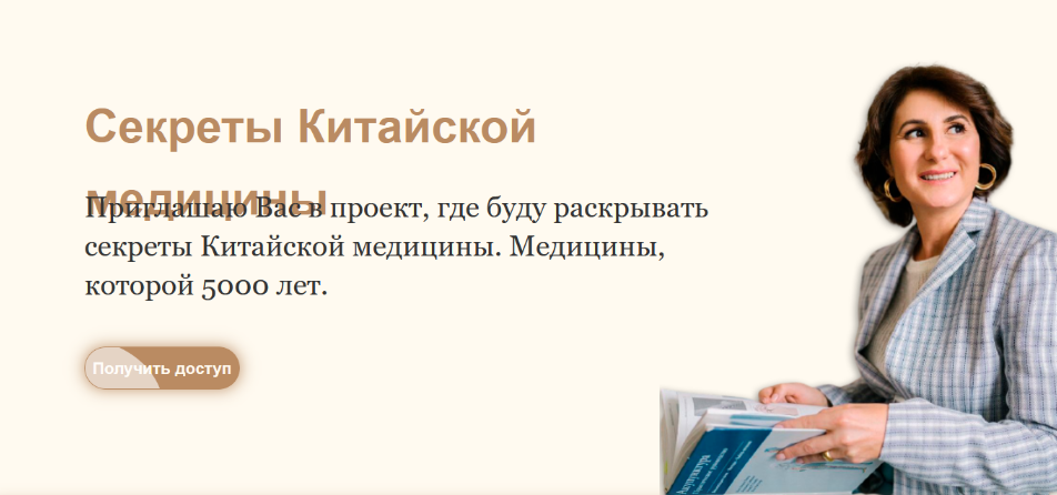 Тамара Хестанова - Секреты Китайской медицины