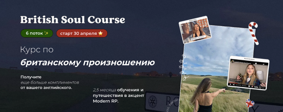 Peri English - British soul course. Курс по британскому произношению
