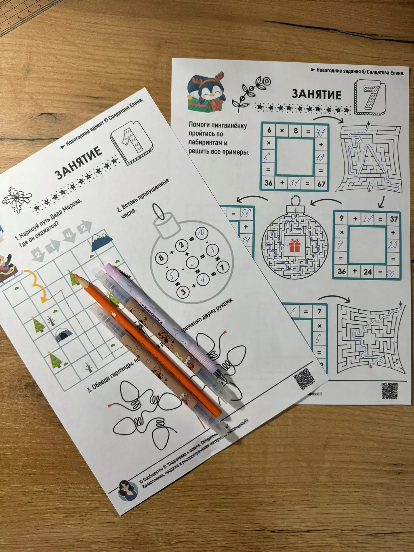 Увлекательное обучение / Елена Солдатова - Новогодний адвент для детей 6-8 и 7-10 лет