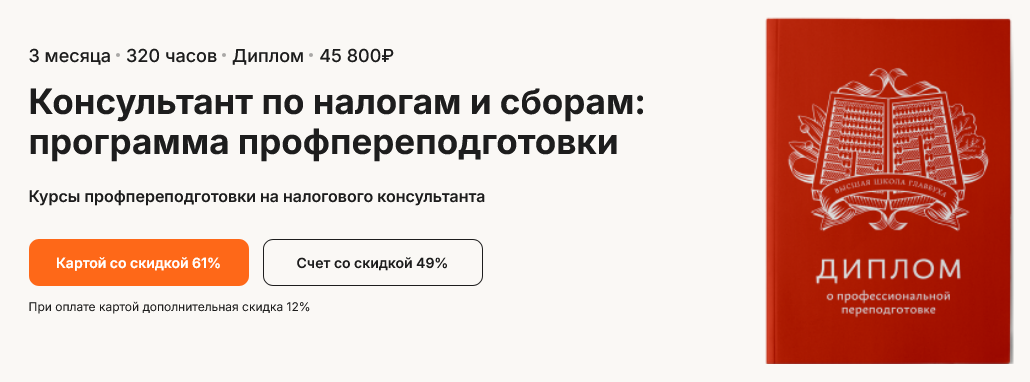 М.Поляк, А.Артюх, В.Каминский - Консультант по налогам и сборам: программа профпереподготовки