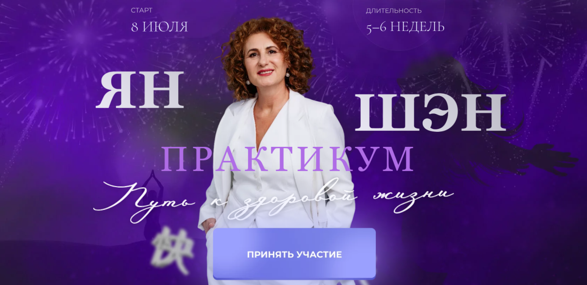 Китайская медицина / Тамара Хестанова - Ян Шэн. Путь к здоровой жизни. Тариф Результат