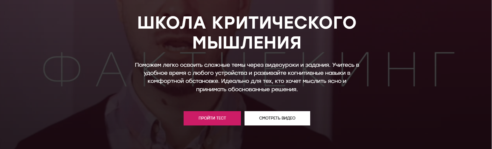 ШКМ-digital / Никита Непряхин, Дмитрий Скворцов - Школа критического мышления. Тариф Стандарт