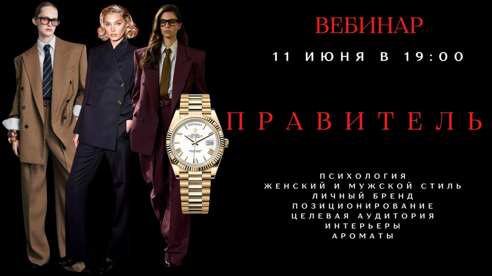 smartgarderobonline / Елена Гребенникова - Правитель